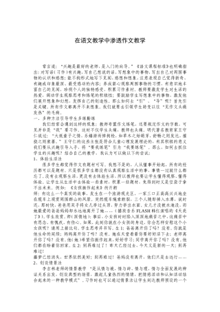 在语文教学中渗透作文教学