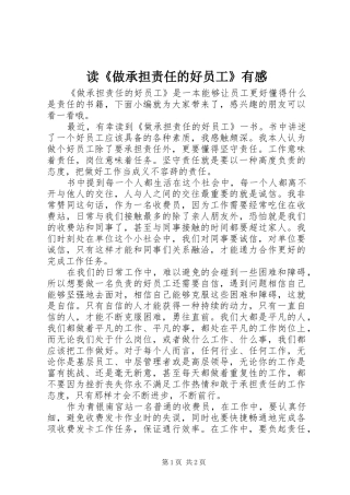 读《做承担责任的好员工》有感