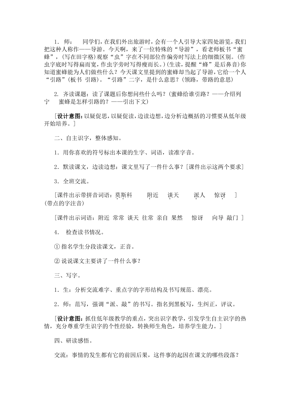 26蜜蜂引路_第2页