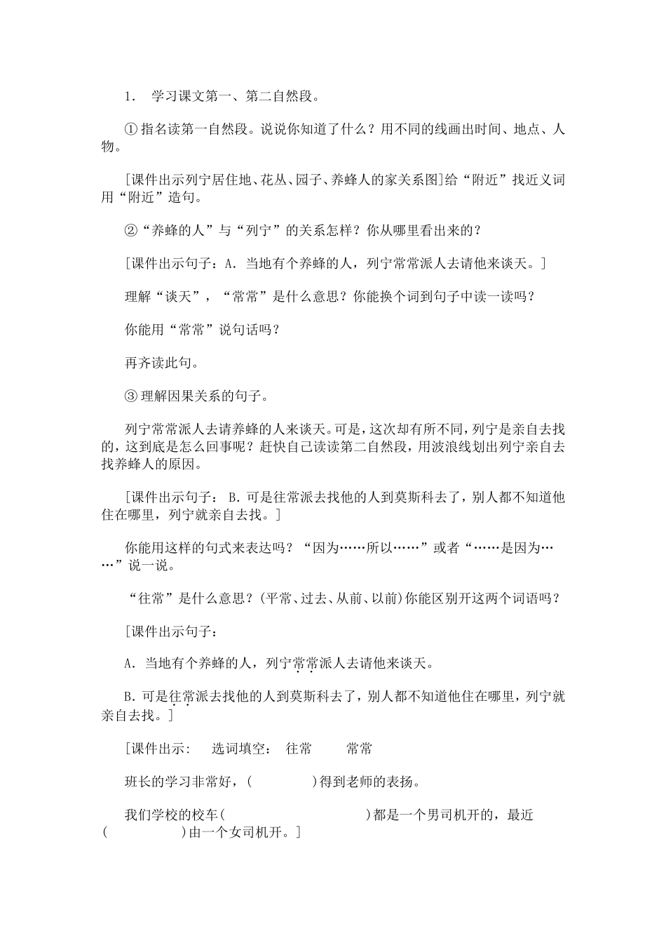 26蜜蜂引路_第3页