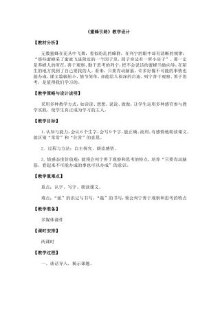 26蜜蜂引路