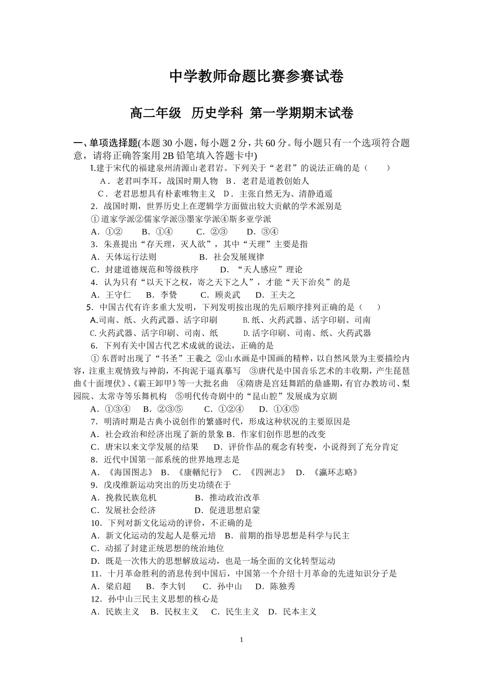 人民版高二年级历史必修三期末试题汇编-共六套_第1页