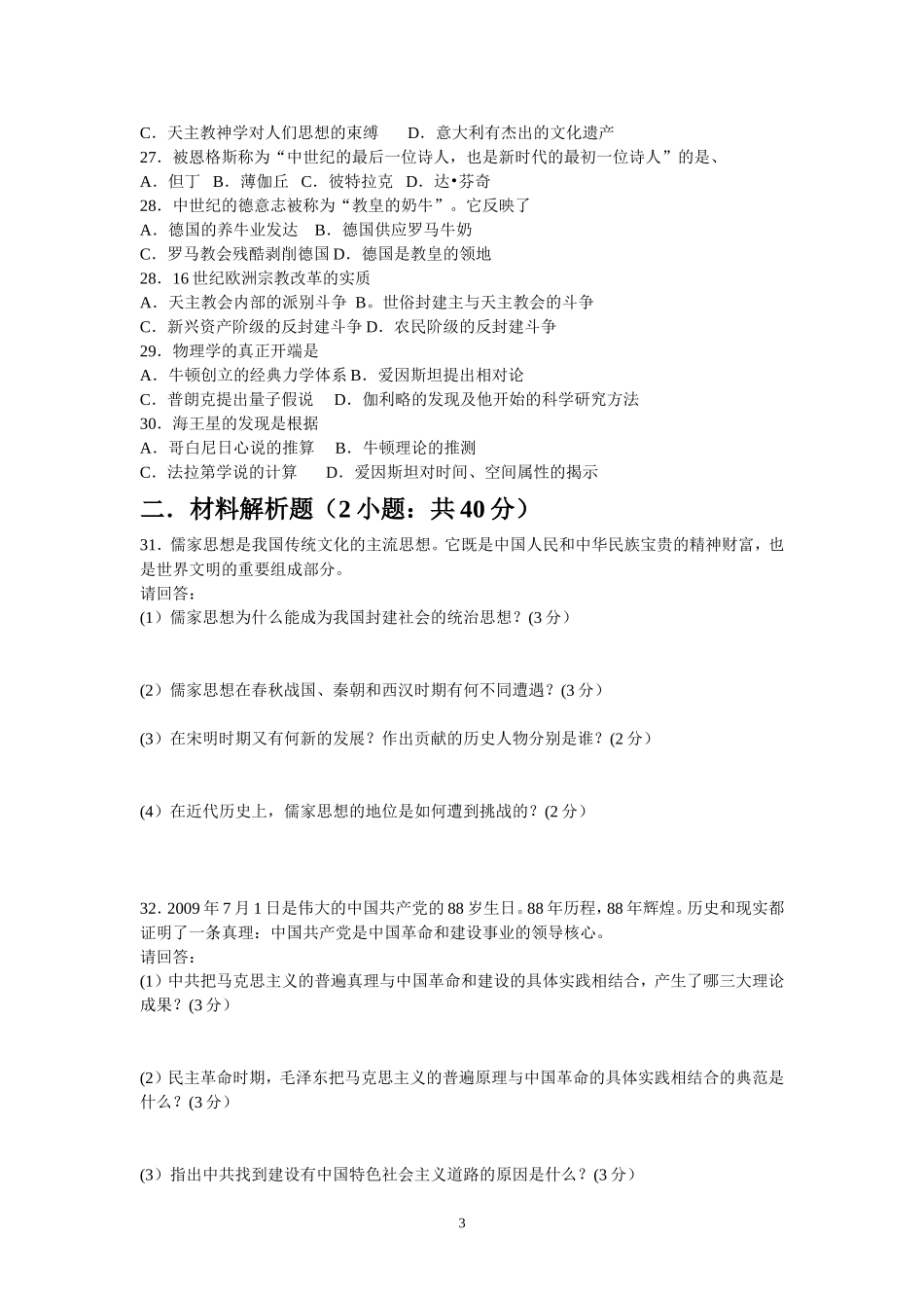 人民版高二年级历史必修三期末试题汇编-共六套_第3页