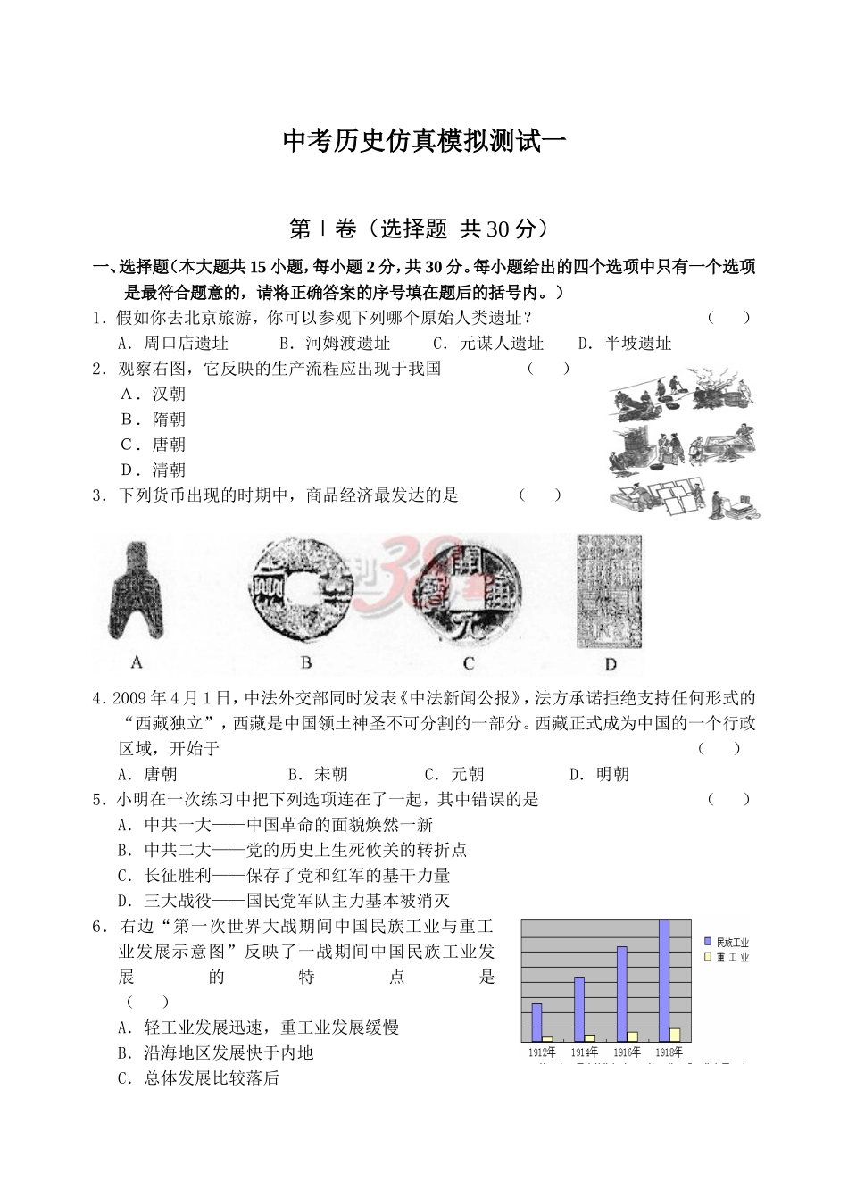 中考历史仿真模拟测试一_第1页