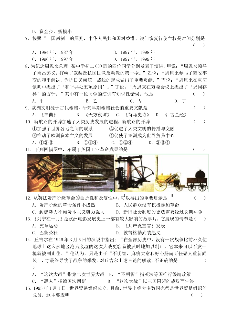 中考历史仿真模拟测试一_第2页