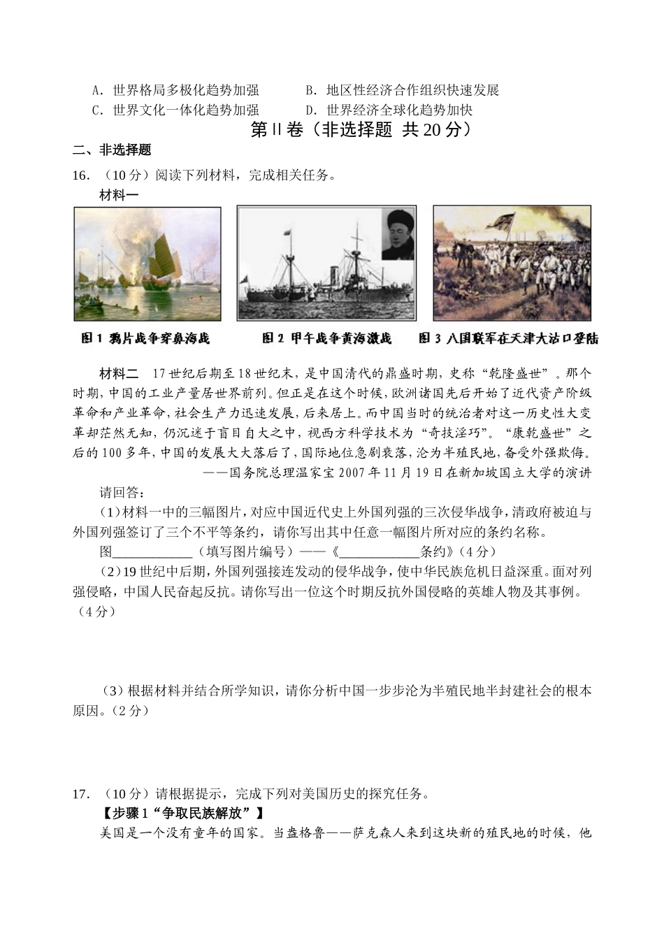 中考历史仿真模拟测试一_第3页