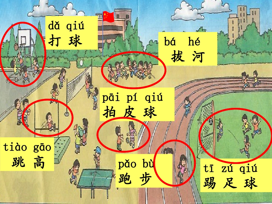 (部编)人教语文2011课标版一年级下册操场上课件_第3页