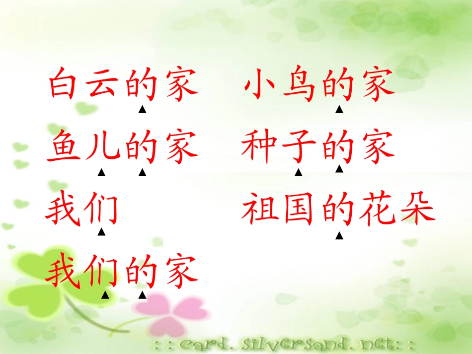 《5家》课件_第2页