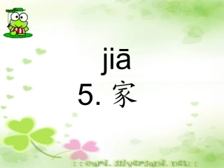 《5家》课件