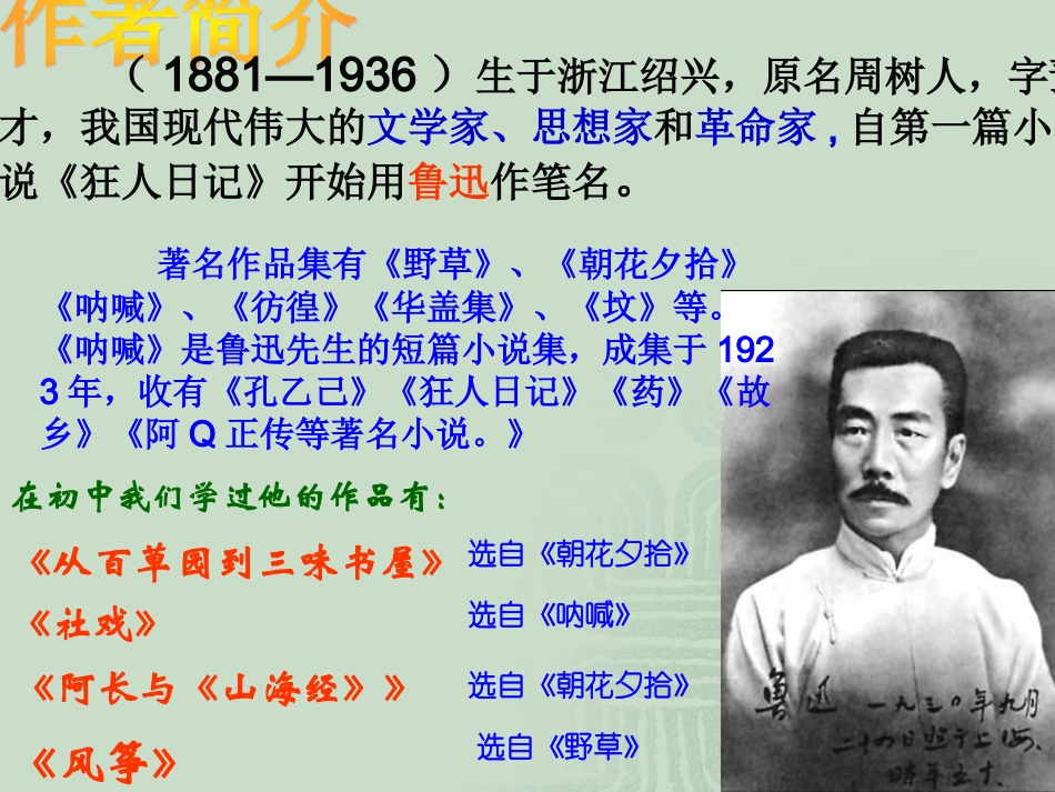 故乡上课课件_第3页