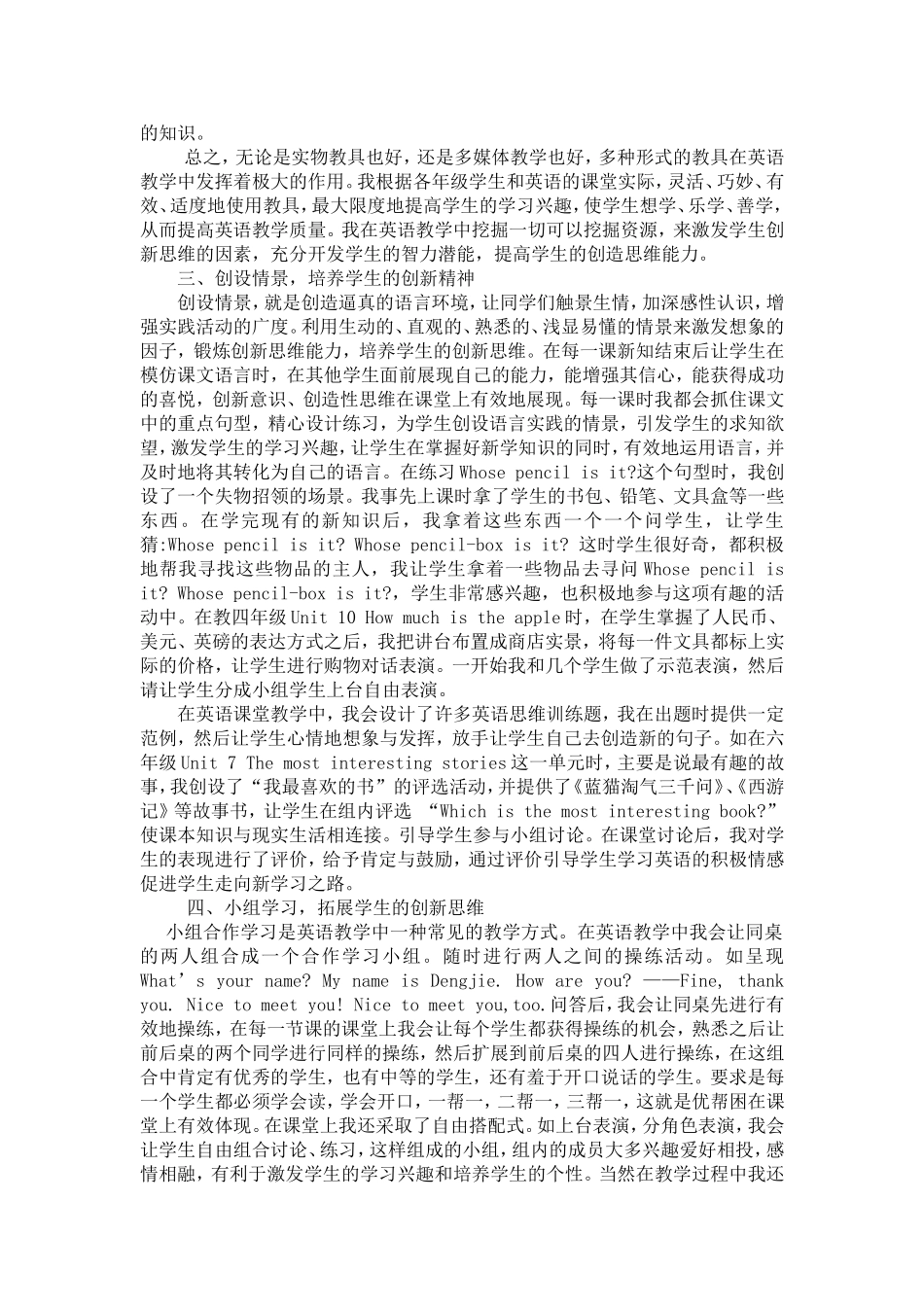 创新思维在小学英语教学中的培养_第2页