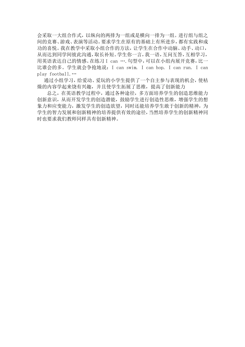 创新思维在小学英语教学中的培养_第3页