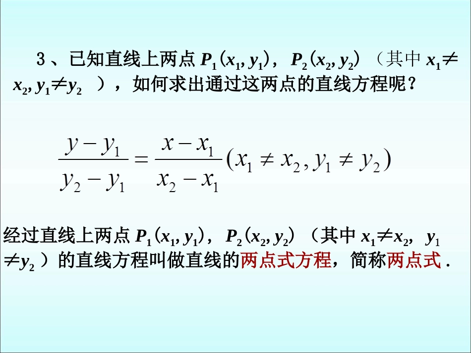 导入-直线方程的几种形式_第3页