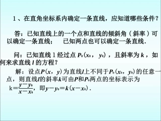 导入-直线方程的几种形式