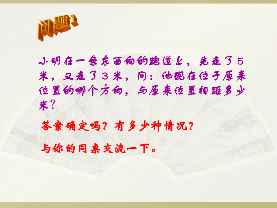 1、4有理数的加法_第2页