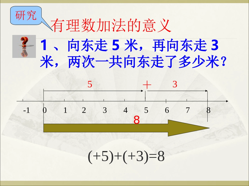 1、4有理数的加法_第3页