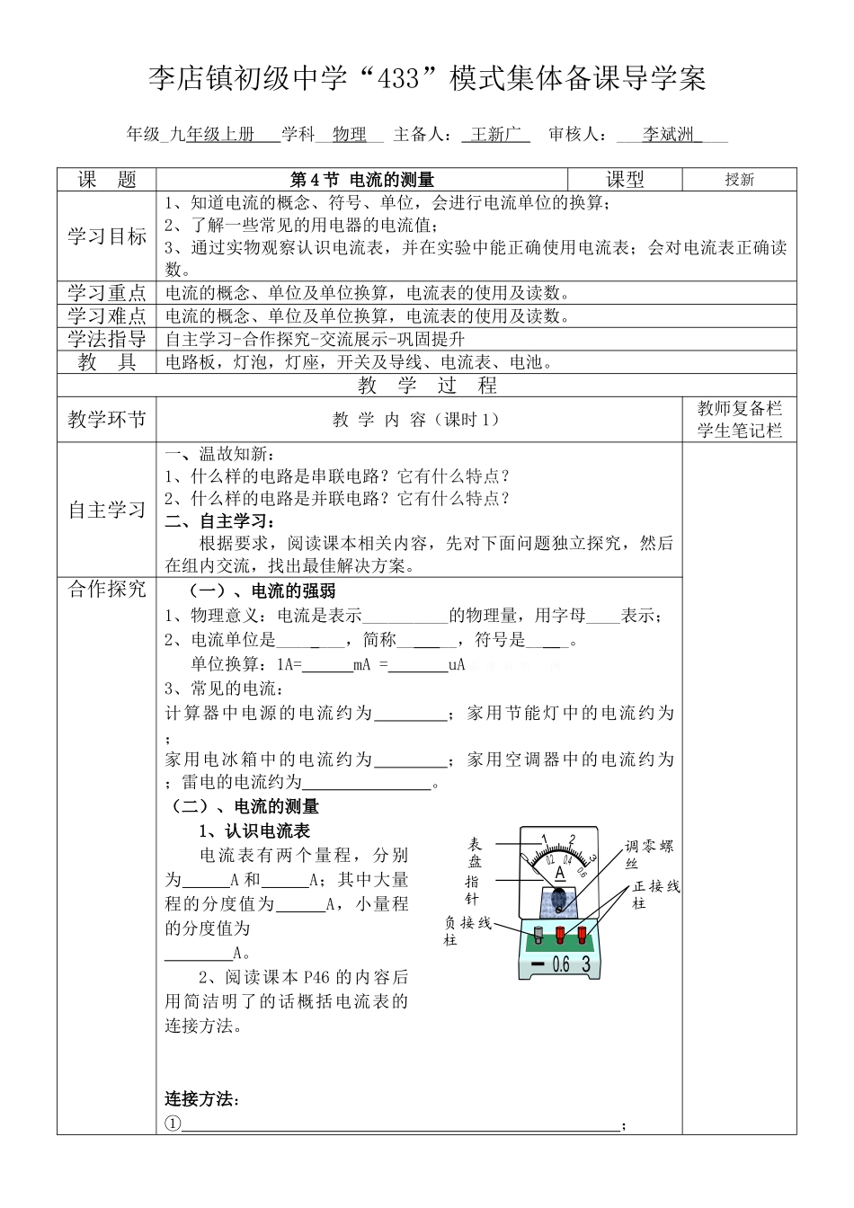 第4节电流的测量导学案_第1页