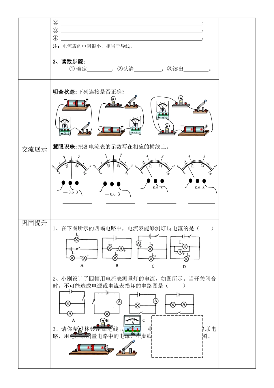 第4节电流的测量导学案_第2页