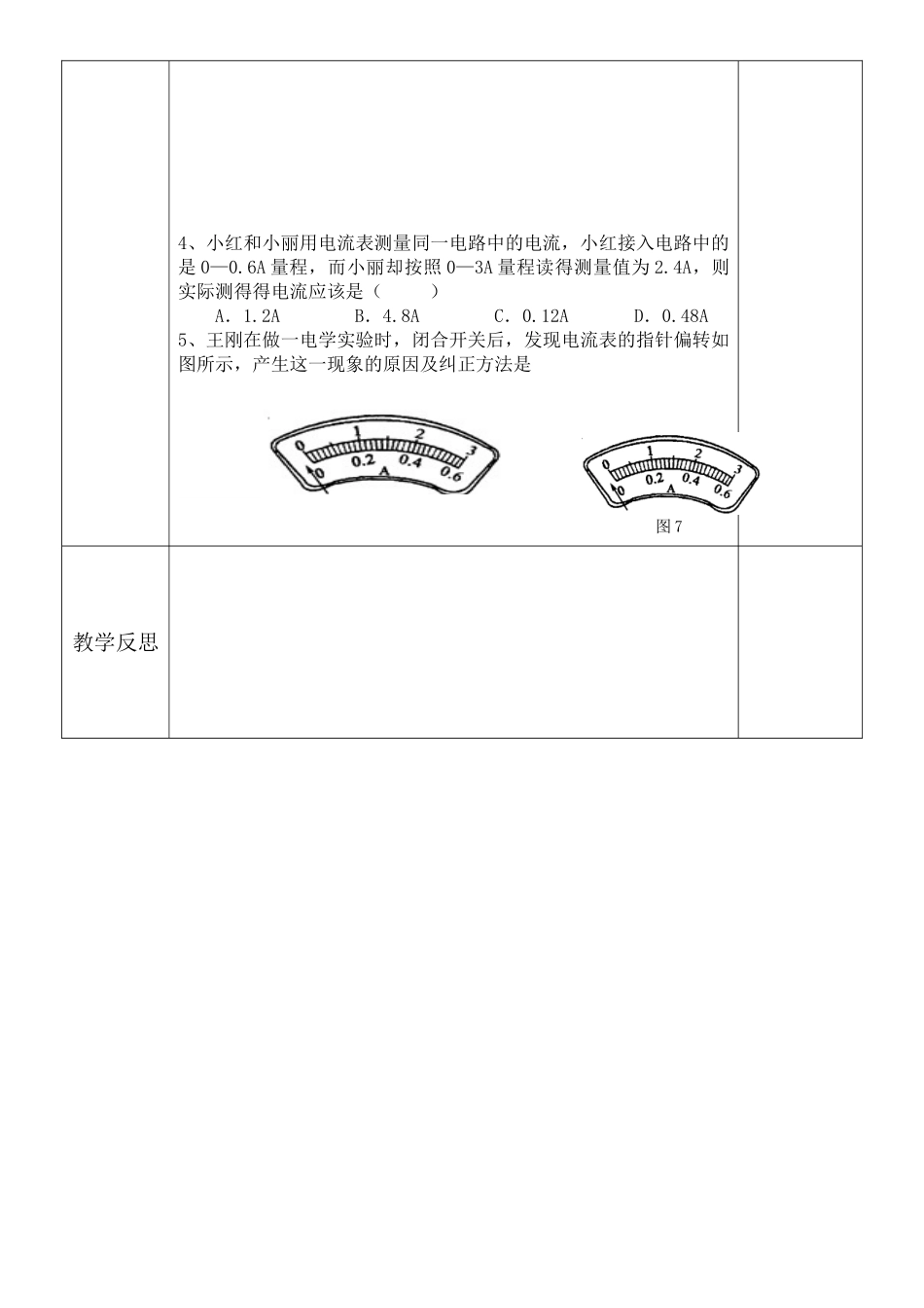 第4节电流的测量导学案_第3页