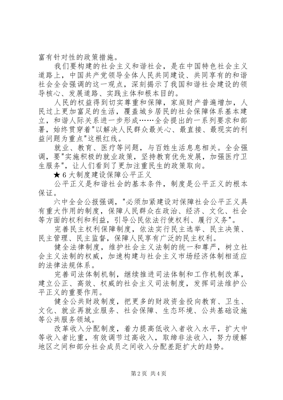 十六届六中全会心得体会_第2页