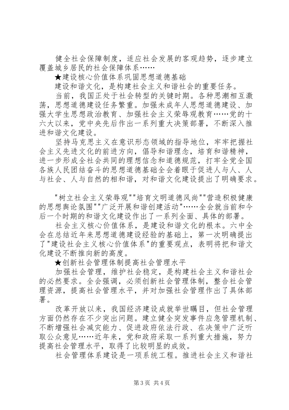 十六届六中全会心得体会_第3页