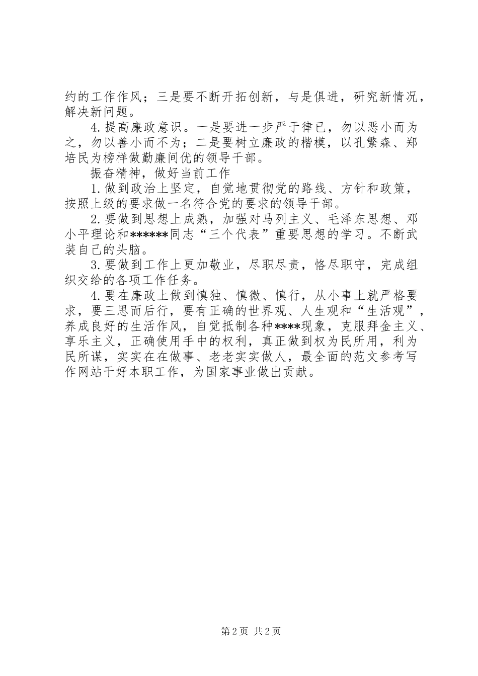 优秀心得体会范文：“艰苦奋斗廉洁从政”教育心得体会_第2页