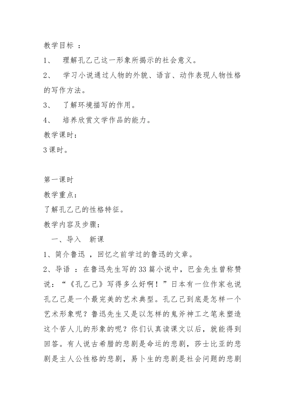 孔乙己第三学时-(2)_第1页