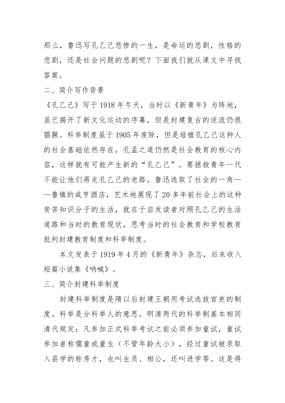 孔乙己第三学时-(2)_第2页