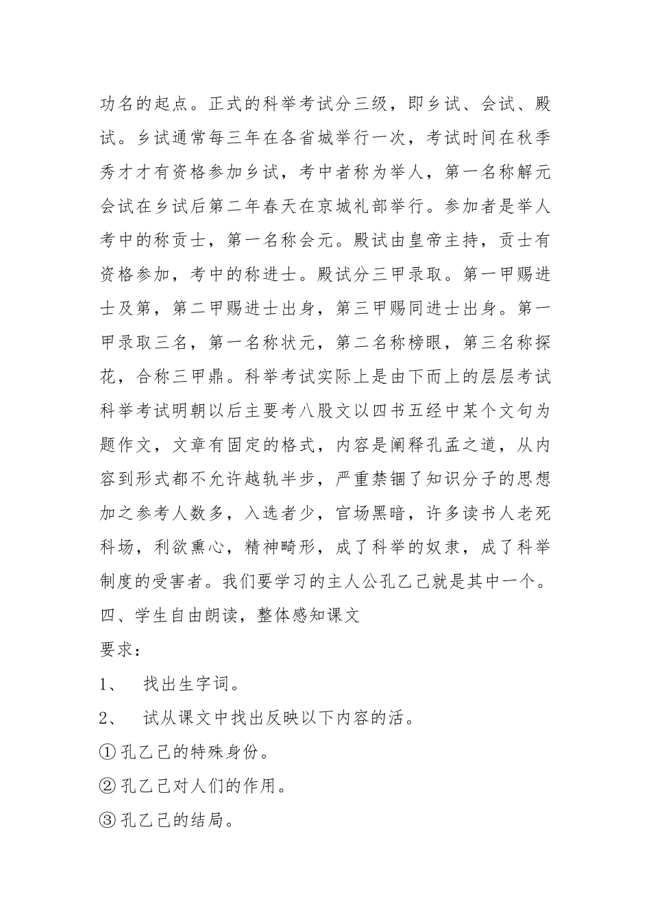 孔乙己第三学时-(2)_第3页