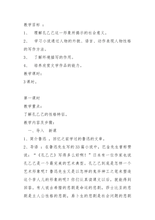 孔乙己第三学时-(2)