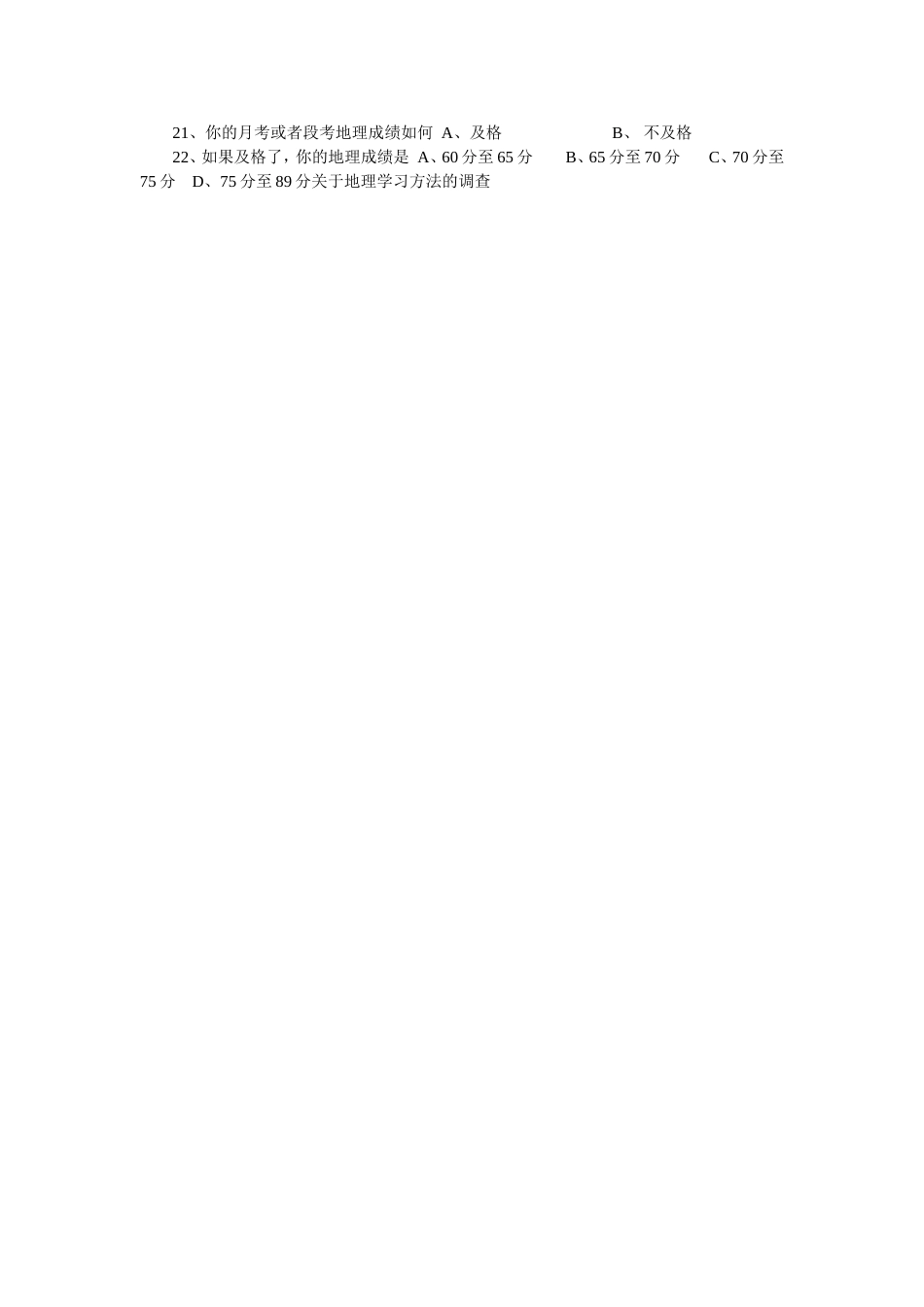 关于地理学习方法的调1_第2页