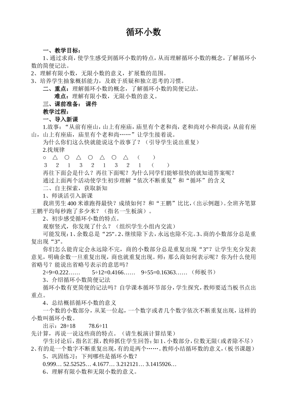 循环小数教学设计 (3)_第1页