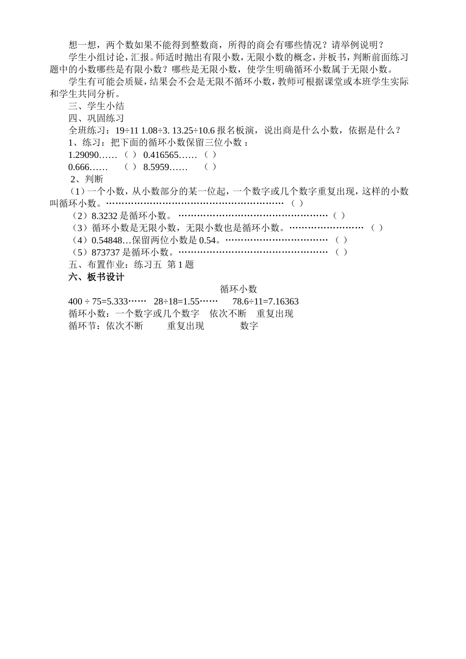 循环小数教学设计 (3)_第2页