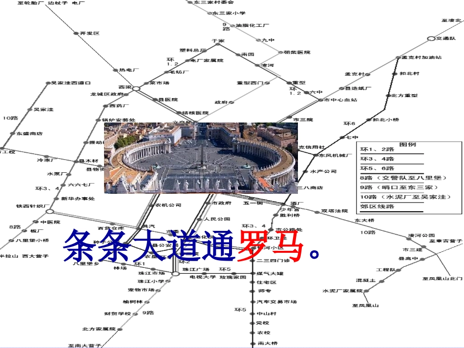 14通往广场的路不止一条2课时_第3页
