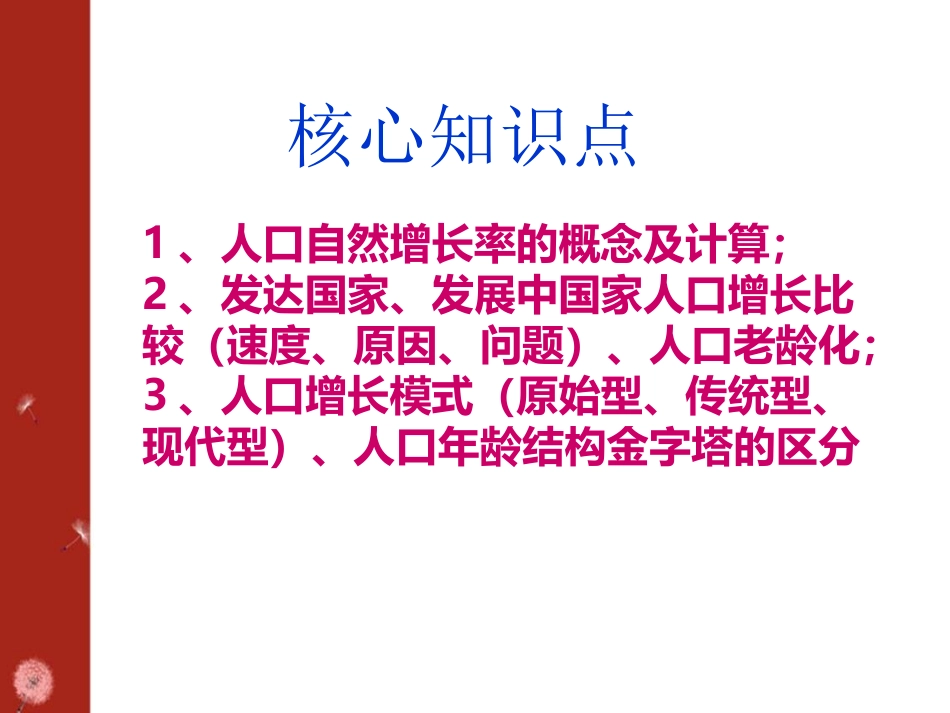 1.1-人口数量的变化(文科版)_第2页