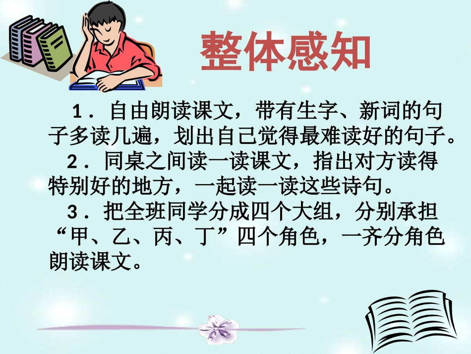 8中华少年--六年级上--优秀课件_第2页