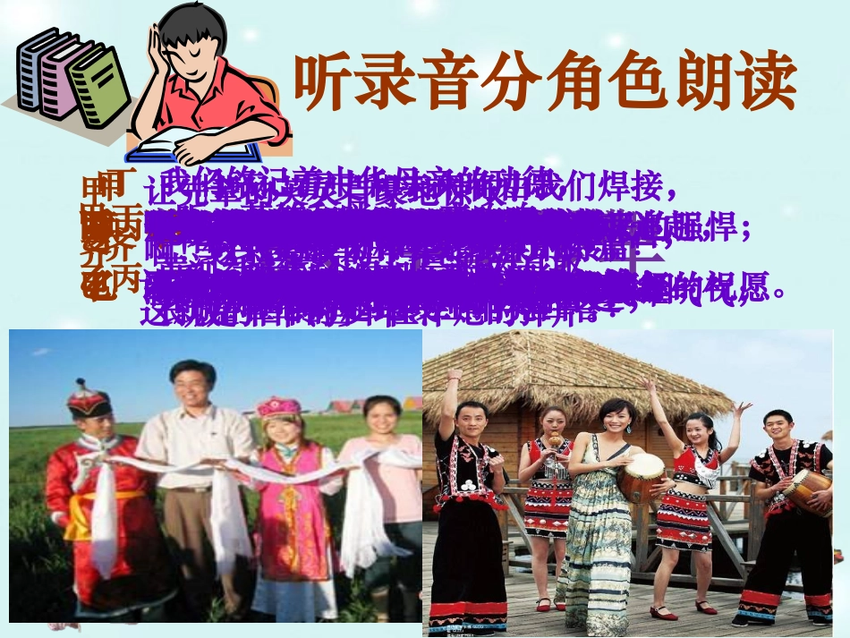 8中华少年--六年级上--优秀课件_第3页