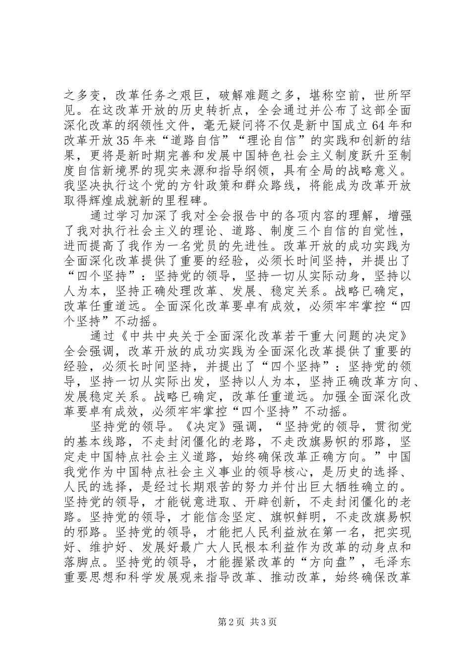 学习十八届三中全会公报心得体会_第2页