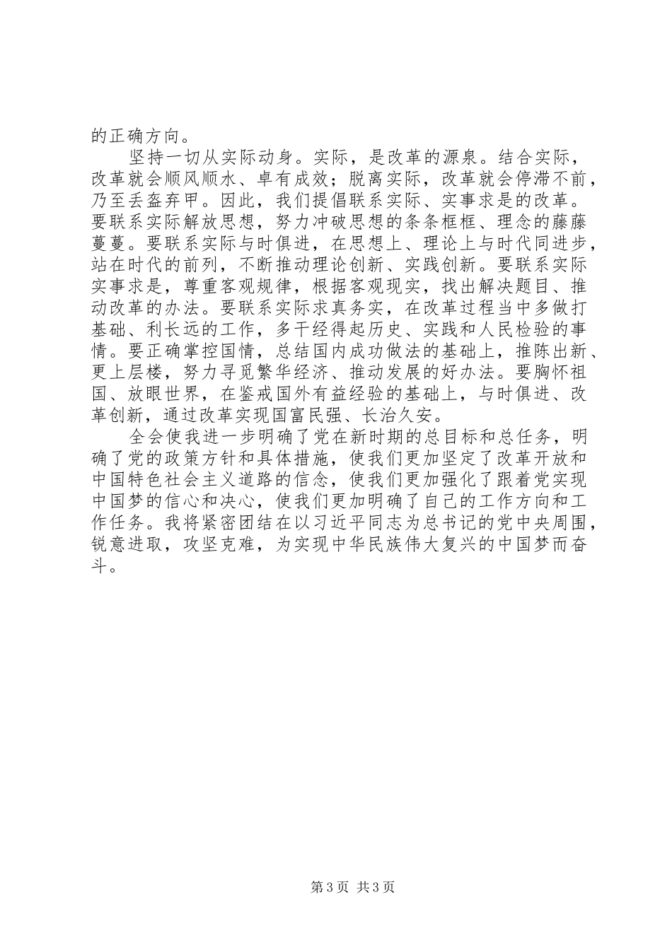 学习十八届三中全会公报心得体会_第3页