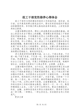 组工干部党性修养心得体会