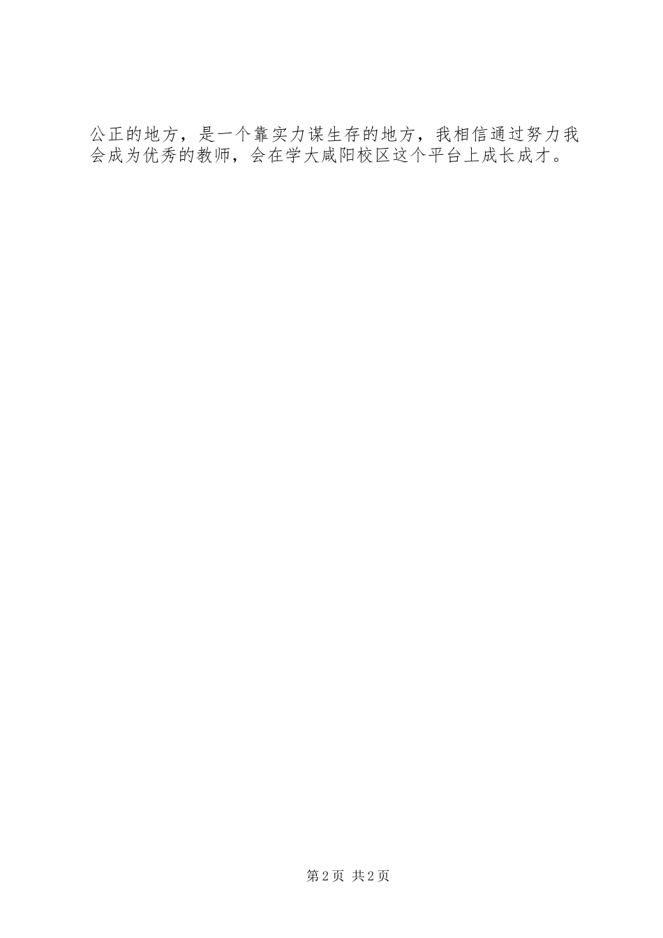 铁路新入职感想和体会_第2页