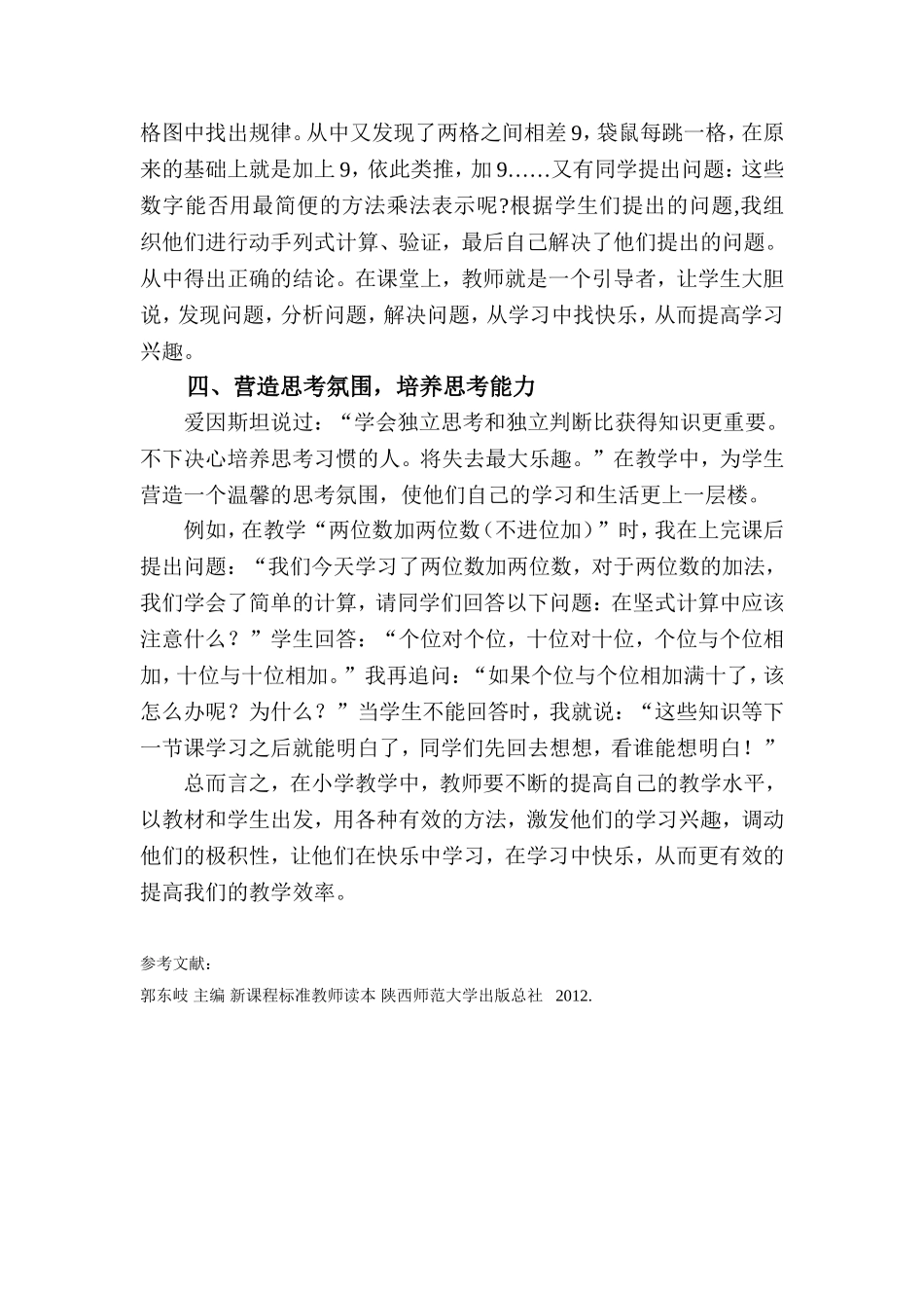 在数学课堂中如何引起学生的学习兴趣_第3页