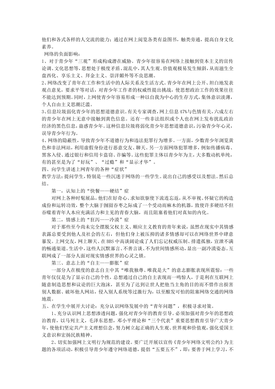 学校安全教育之六网络安全教案_第2页