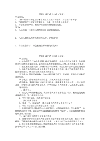 课题7我们的大丰收