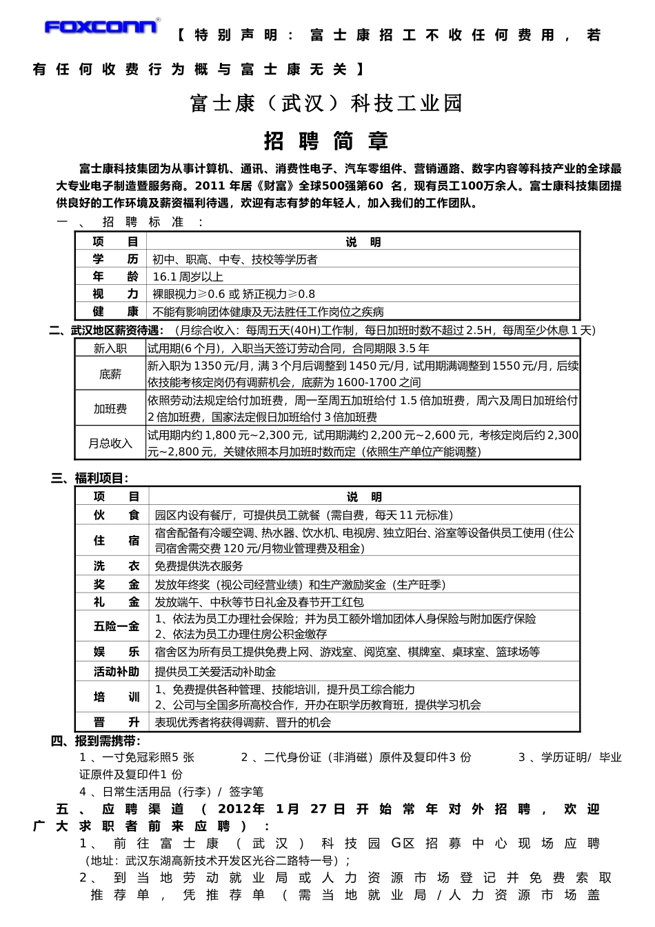 富士康招聘簡章（簡易版最新）_第1页
