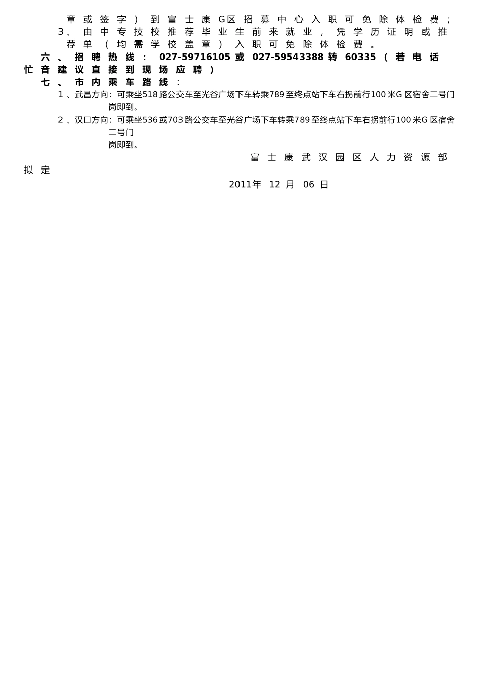 富士康招聘簡章（簡易版最新）_第2页