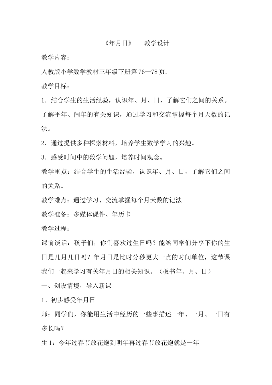年月日---胡兴萍_第1页