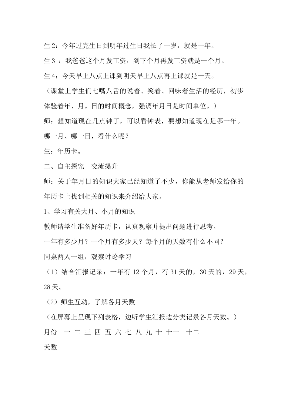 年月日---胡兴萍_第2页