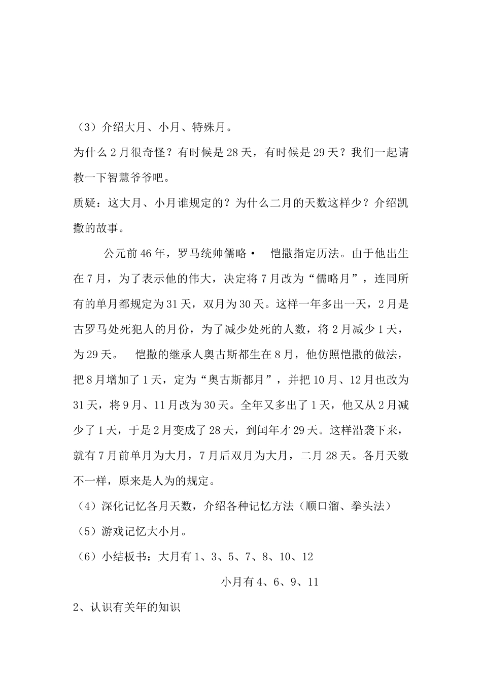年月日---胡兴萍_第3页