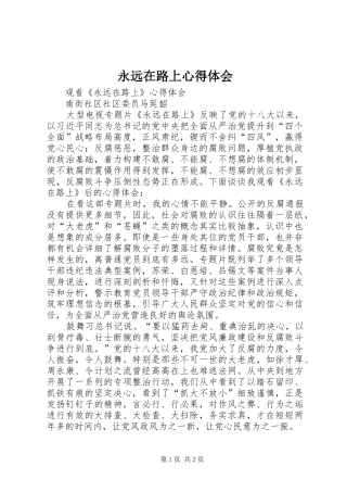 永远在路上心得体会